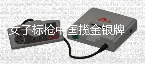 女子标枪中国揽金银牌 刘诗颖破亚运会纪录夺冠